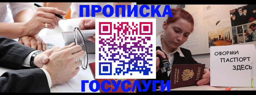 прописка паспорт в Красном Сулине